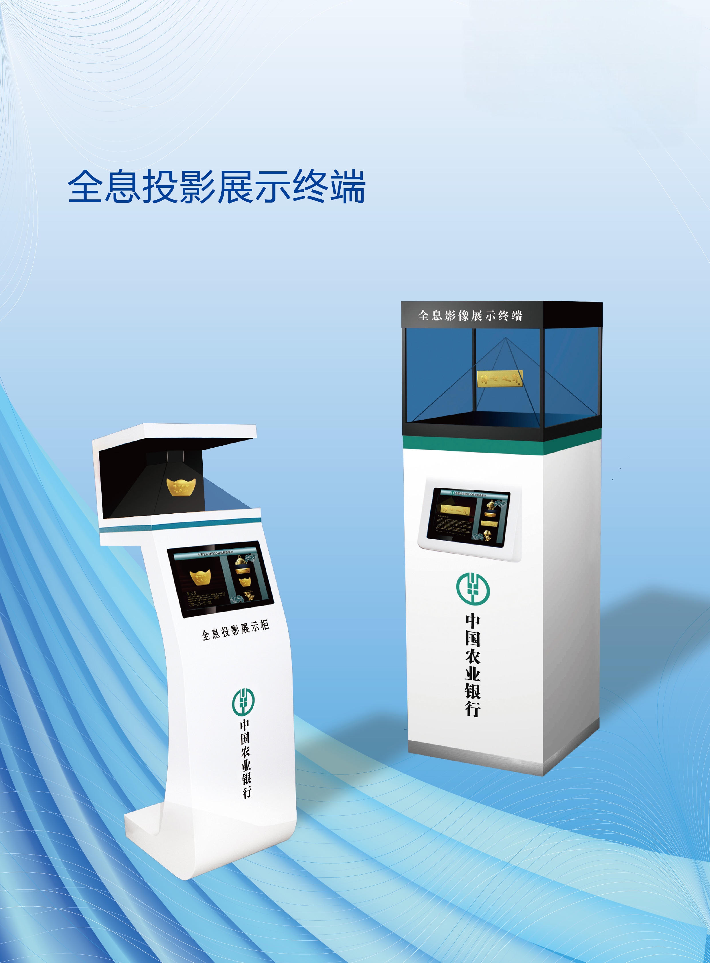 3D全息终端-裸眼3D全息影像展示终端